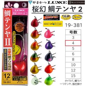 LUXXE がまかつ/ラグゼ 桜幻 鯛テンヤ2 12号 約45g 19-351 鯛ラバ