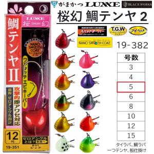 がまかつ/ラグゼ 桜幻 鯛テンヤ2 5号 約18.7g 19-382 鯛ラバ・タイラバ・一つテンヤ・鉛式 19382 おうげん OHGEN II Gamakatsu/LUXXE(メール便対応)