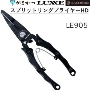 (2024年春夏新製品・予約)がまかつ/ラグゼ スプリットリングプライヤーHD LE905 フィッシ...