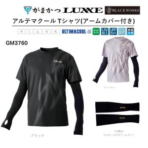 (2024年春夏新製品・予約)がまかつ/Gamakatsu アルテマクール Tシャツ(アームカバー付き) GM3760 フィッシングギア スポーツウェア アパレル GM-3760｜f-marin