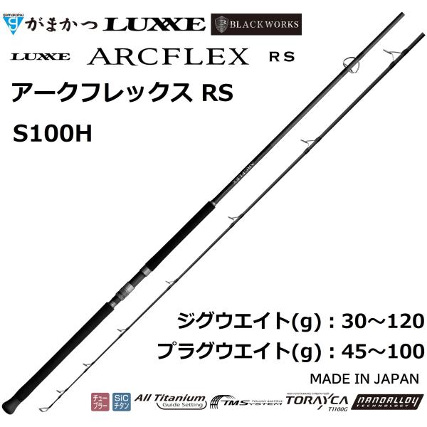 がまかつ/ラグゼ ラグゼ アークフレックス RS S100H 24748 スピニング ロックショアシ...