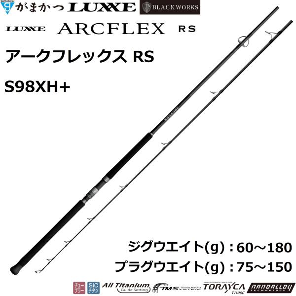 （再入荷予約）がまかつ/ラグゼ ラグゼ アークフレックス RS S98XH+ 24750 スピニング...