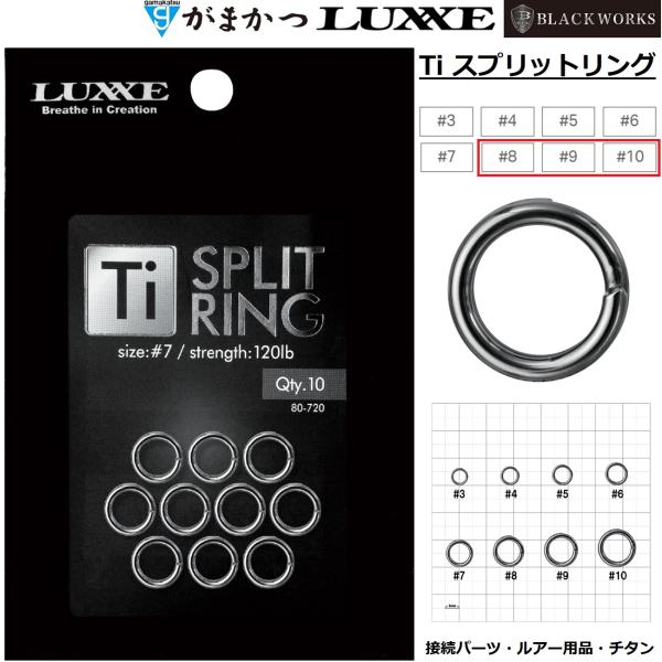 がまかつ/ラグゼ Ti スプリットリング #8,#9,#10 80-720 ルアーフィッシング用品 ...