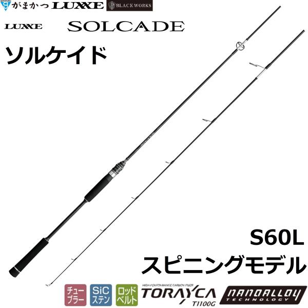 (2025年新製品・送料無料・再入荷予約)がまかつ/ラグゼ ラグゼ ソルケイド S60L SOLCA...