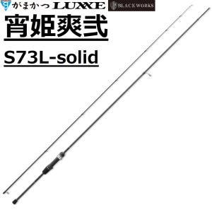 がまかつ ラグゼ 宵姫 爽弐 S73Lの買取情報