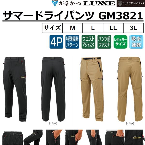 (2026年春夏新製品予約)がまかつ/ラグゼ サマードライパンツ GM3821 アパレル ズボン G...