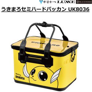 (2026年春夏新製品)がまかつ/ラグゼ うきまろセミハードバッカン UK8036 フィッシングギア バッカン 餌入れ 活かしバッカン UK-8036 Gamakatsu/Luxxe