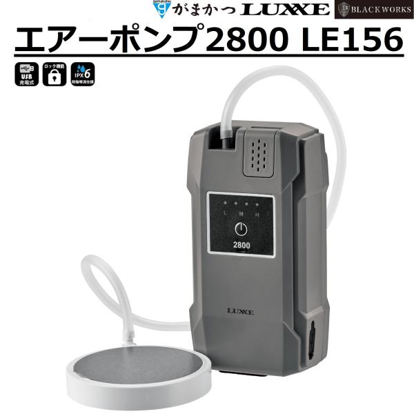 (2026年春夏新製品) がまかつ/GAMAKATSU エアーポンプ2800 LE156 空気ポンプ...