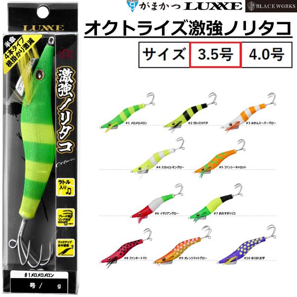 がまかつ/ラグゼ オクトライズ激強ノリタコ 3.5号 80-623 たこ釣り タコ釣り タコエギ 4...