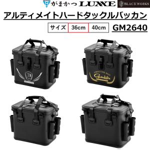 (2026年秋冬新製品)がまかつ/ラグゼ アルティメイトハードタックルバッカン 36cm GM2640 フィッシングギア 収納バッグ Gamakatsu/Luxxe