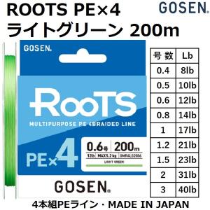 GOSEN/ゴーセン ROOTS PE×4 200m ライトグリーン GMR4LG20 0.6,0.8,1,1.2,1.5,2号 12,14,17,21,23,31lb 4本組PEライン 国産 万能ライン(メール便対応)｜f-marin