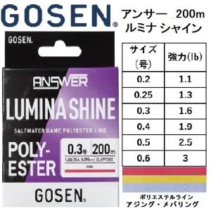 ゴーセン/GOSEN アンサールミナシャイン 200m 0.2,0.25,0.3,0.4,0.5,0.6号 1.1,1.3,1.6,1.9,2.5,3lbsエステルライン日本製ライトゲームアジ・メバルトラウト｜フィッシングマリン