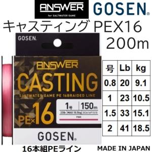 ゴーセン/GOSEN アンサー キャスティングPEX16 200m ピンク GCA16P20 0.8, 1, 1.5, 2号 16本組PEライン・16ブレイド 国産・日本製ANSWER CASTING｜フィッシングマリン