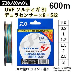 ダイワ/DAIWA UVF ソルティガSJ デュラセンサーX8＋Si2 600m 0.8, 1, 1.2, 1.5, 2, 2.5, 3号 8本組PEライン SALTIGA 8BRAID DURASENSOR スロージョギング｜フィッシングマリン