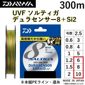 ダイワ/DAIWA UVF ソルティガ デュラセンサーX8＋Si2 300m 8, 10号 8本組P...