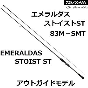 ダイワ/DAIWA エメラルダスストイストST 83M-SMT アウトガイドモデル EMERALDAS STOIST ST OUT GUIDE MODEL エギングロッド 23年フラグシップモデル｜f-marin