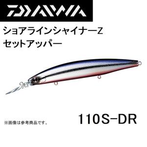 ダイワ/DAIWA ショアラインシャイナーZ セットアッパー 110S-DR 青物・シーバス用ルアーシンキングミノー(メール便対応)｜f-marin