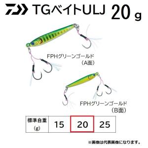 ダイワ/DAIWA TGベイト ULJ (フック付き) 20g メタルジグ タングステン
