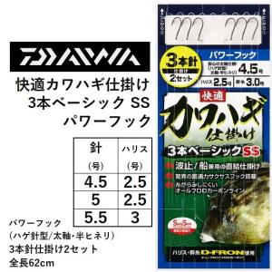 ダイワ/DAIWA 快適カワハギ仕掛け3本ベーシック SS パワーフック 3本針仕掛け2セット 4.5-2.5, 5-2.5, 5.5-3号 全長62cm 波止・堤防/船兼用｜f-marin