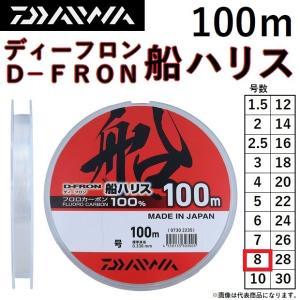 ダイワ/DAIWA ディーフロン船ハリス 100m 8号 D-FRON フロロカーボンハリス・リーダー 船ハリス 国産・日本製 (メール便対応)｜f-marin