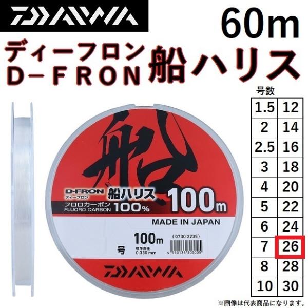 ダイワ/DAIWA ディーフロン船ハリス 60m 26号 D-FRON フロロカーボンハリス・リーダ...