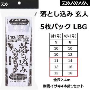 ダイワ/DAIWA 落とし込み玄人5枚パック LBG 剛鋭イサキ4本 11-14,12-16,12-18号 船青物 底物用落とし込み サビキ 徳用 お得パック (メール便対応)｜フィッシングマリン