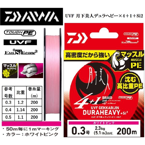 ダイワ/DAIWA UVF 月下美人デュラヘビー×4＋1＋Si2 200m 0.3,0.4,0.5号...