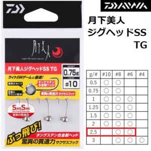 ダイワ/DAIWA 月下美人 ジグヘッドSS TG 2.5g  #8, #6 ライトゲーム アジ・メバル用(メール便対応)｜フィッシングマリン