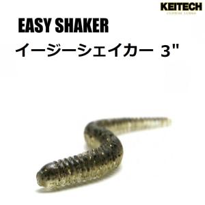 ケイテック/KEITECH イージーシェイカー3" EASY SHAKER 3インチ アジング ロックフィッシュ バス WORM ワーム (メール便対応)