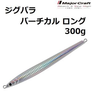 Major Craft（メジャークラフト） ジグ ジグパラ バーチカル ロング