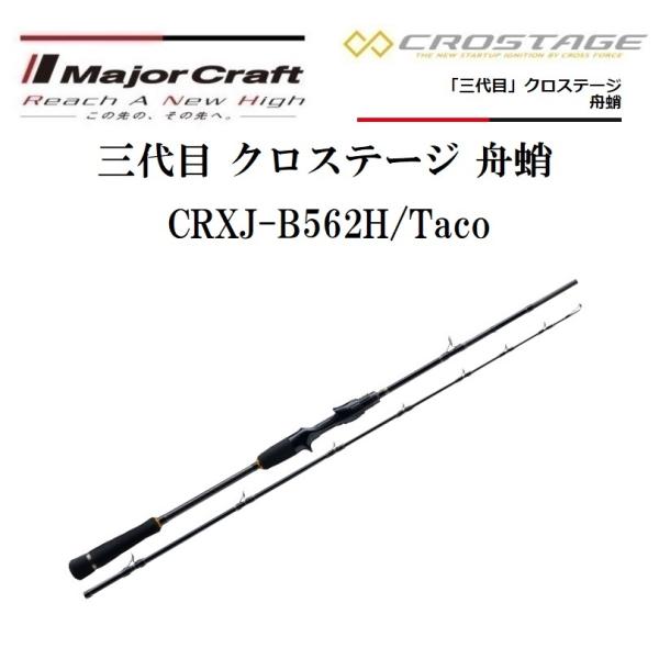 (数量限定特価・半額・50％OFF)メジャークラフト/MajorCraft 三代目 クロステージ 舟...