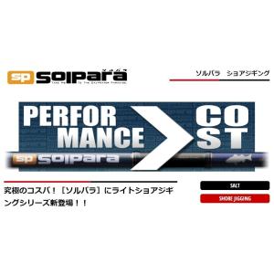 (限定特価・半額・50%OFF)メジャークラフト ソルパラ SPS-1002LSJ ショアジギング用スピニングルアーロッド｜f-marin