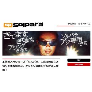 (限定特価・40％OFF)メジャークラフト ソルパラ  SPS-S662AJI ライトゲーム アジ用スピニングルアーロッド｜f-marin