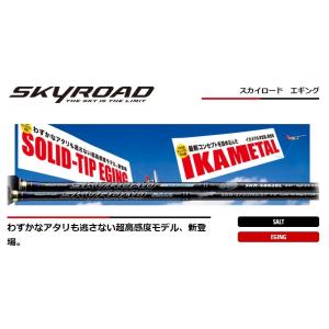 (限定特価・半額・55%OFF)メジャークラフト スカイロード SKR-S862EL エギング イカ用スピニングルアーロッド｜f-marin