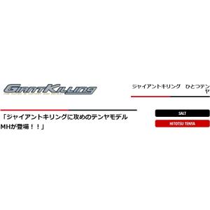 (限定特価・半額・50%OFF)メジャークラフト ジャイアントキリング 一つテンヤモデル GKJ-S852ML/Tenya 船用一つテンヤロッド｜f-marin