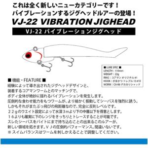 COREMAN コアマン VJ-22 バイブレ...の詳細画像1
