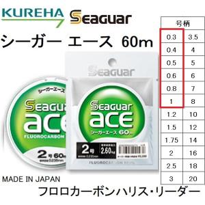 クレハ/KUREHA シーガー エース 60m 0.3,0.4,0.5,0.6,0.8,1号 1.2,1.5,2,2.5,3,4Lbs フロロカーボンハリス・リーダーSeaguarACE(メール便対応)｜f-marin