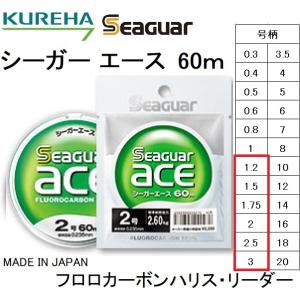 クレハ/KUREHA シーガー エース 60m 1.2,1.5,1.75,2,2.5,3号 5,6,7,8,10,12Lbs フロロカーボンハリス・リーダーSeaguarACE(メール便対応)｜f-marin