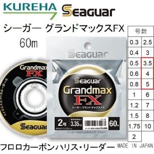 クレハ/Kureha シーガー グランドマックスFX 60m 3.5, 4, 5号 14,16,20Lbs フロロカーボンハリス・リーダーSeaguar Grandmax(メール便対応)｜フィッシングマリン