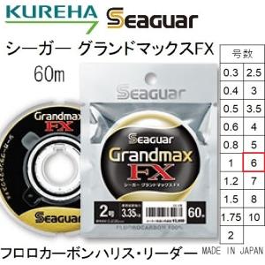 クレハ/Kureha シーガー グランドマックスFX 60m 6号 22Lbs フロロカーボンハリス・リーダー国産・日本製Seaguar Grandmax(メール便対応)｜f-marin