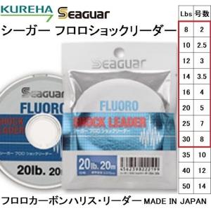 クレハ/Kureha シーガー フロロショックリーダー 2,2.5,3,3.5,4,5,7,8号 8,10,12,14,16,20,25,30Lb フロロカーボンハリス・リーダーSeaguar(メール便対応)｜f-marin