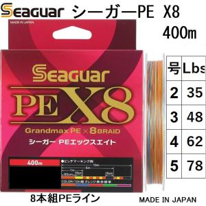 クレハ/KUREHA シーガー グランドマックスPE X8 400m 2, 3, 4, 5号 PEX8 8本組PEライン 国産・日本製 Seaguar Grandmax(メール便対応)｜フィッシングマリン