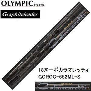 (数量限定・40％OFF)オリムピック/OLYMPIC 18ヌーボ カラマレッティー