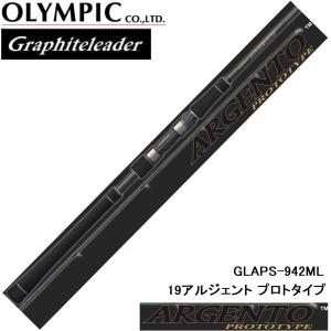 (再入荷予約)オリムピック/Olympic 19アルジェント プロトタイプ 19GLAPS-942ML シーバスロッド グラファイトリーダーGraphiteleader ARGENTO PROTOTYPE｜f-marin