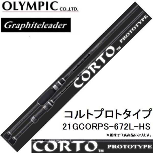 オリムピック/Olympic 21コルト プロトタイプ 21GCORPS-672L-HS アジングロ...