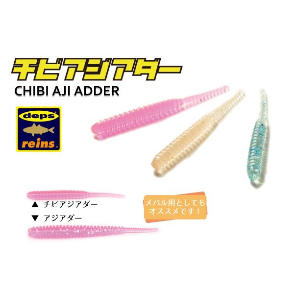 reins・レイン チビアジアダー 1.5インチ 38mm アジ・メバル用ライトゲームワーム CHI...