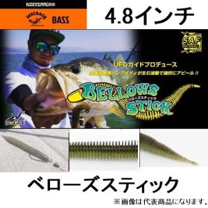 ジークラック ベローズスティック 4.8インチ #030 ゴールデンシャイナー