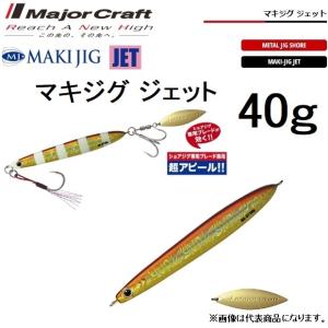 Major Craft（メジャークラフト） マキジグジェット 60g MAKI-JET60g