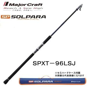 Major Craft（メジャークラフト） ソルパラ フリダシ SPXT-94SSJ 振出