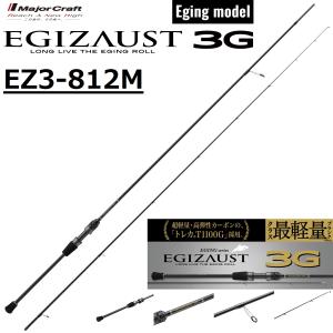 Major Craft（メジャークラフト） エギゾースト3G EZ3-812M 大型便B